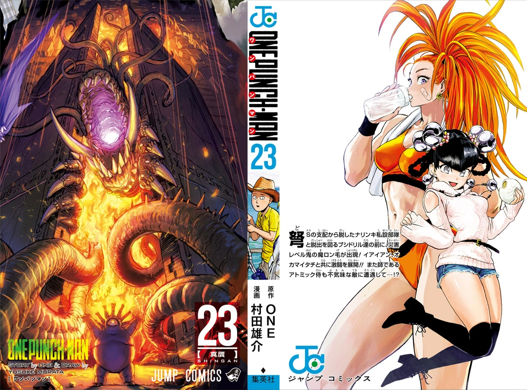 One Punch Man Manga Chapter 109.5 page 2 - Example | Volume 23 Extras