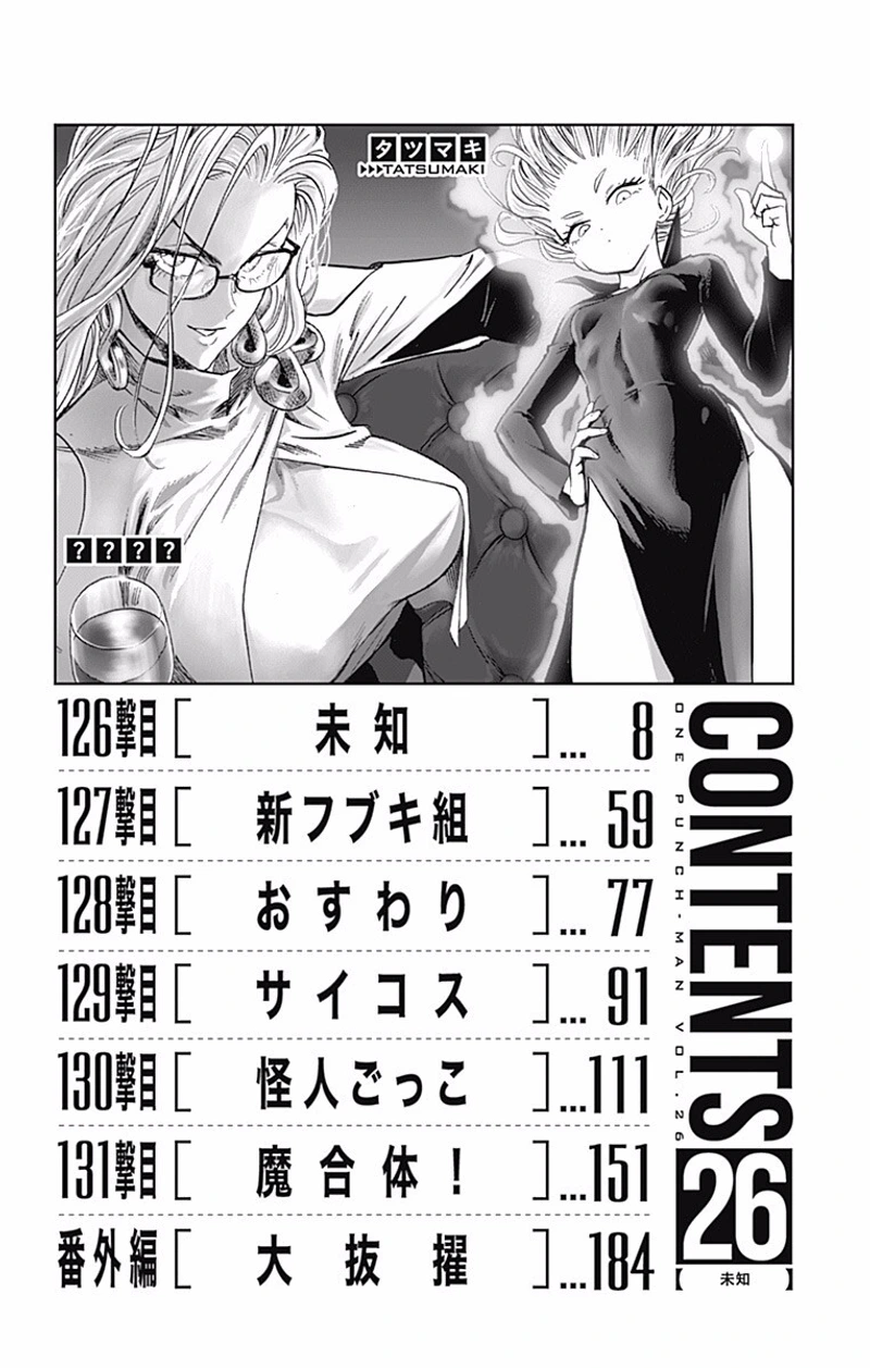 One Punch Man Manga Chapter 127.5 page 15 - Big Promotion | Volume 26 Extras