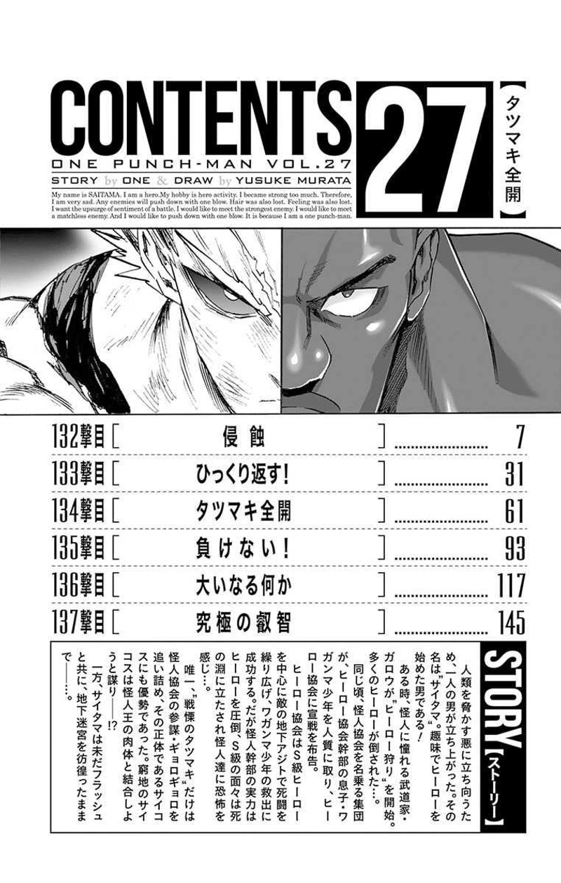 One Punch Man Manga Chapter 133.5 page 5 - Volume 27 Extras