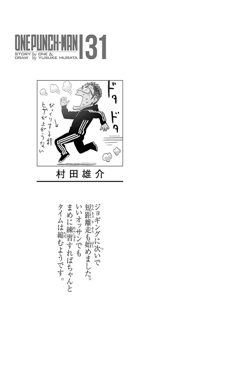 One Punch Man Manga Chapter 156.5 page 10 - Volume 31 Extras