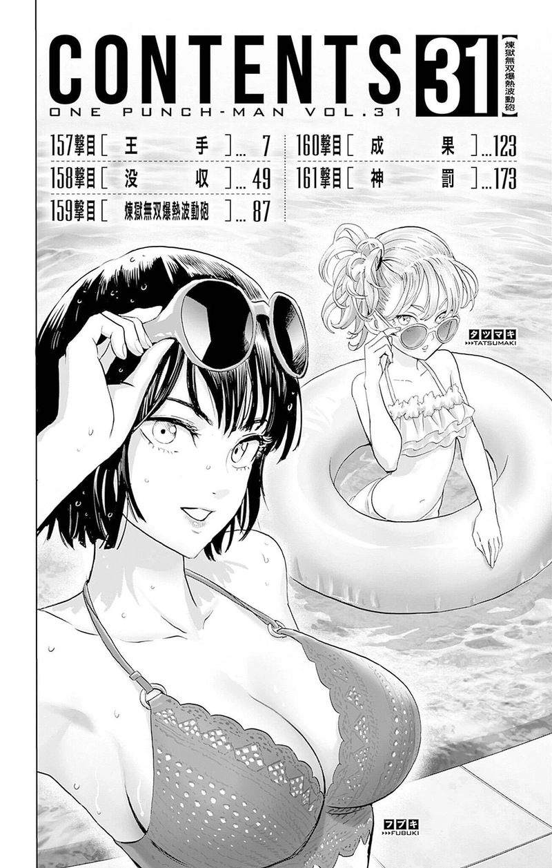 One Punch Man Manga Chapter 156.5 page 3 - Volume 31 Extras