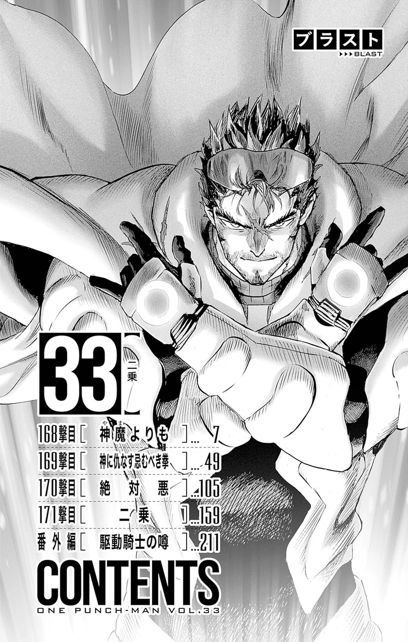 One Punch Man Manga Chapter 166.5 page 7 - Rumors About Drive Knight | Volume 33 Extras