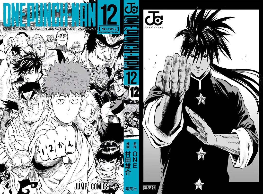 One Punch Man Manga Chapter 67.5 page 2 - King's Weekend-like Weekday | Volume 12 Extras