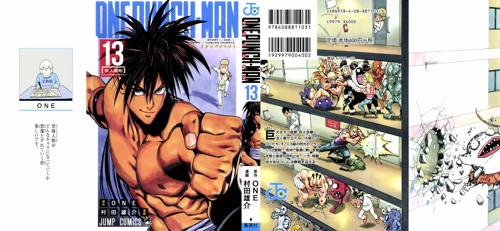 One Punch Man Manga Chapter 71.5 page 1 - Star | Volume 13 Extras