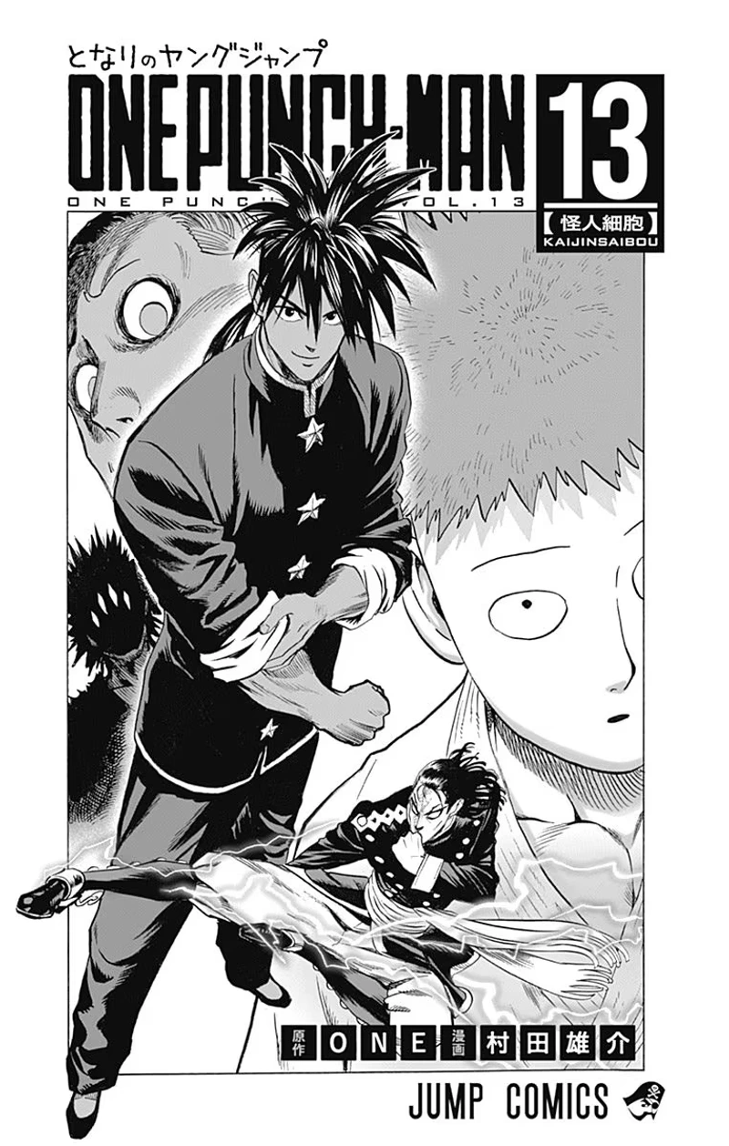 One Punch Man Manga Chapter 71.5 page 16 - Star | Volume 13 Extras