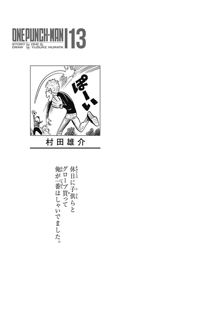 One Punch Man Manga Chapter 71.5 page 22 - Star | Volume 13 Extras