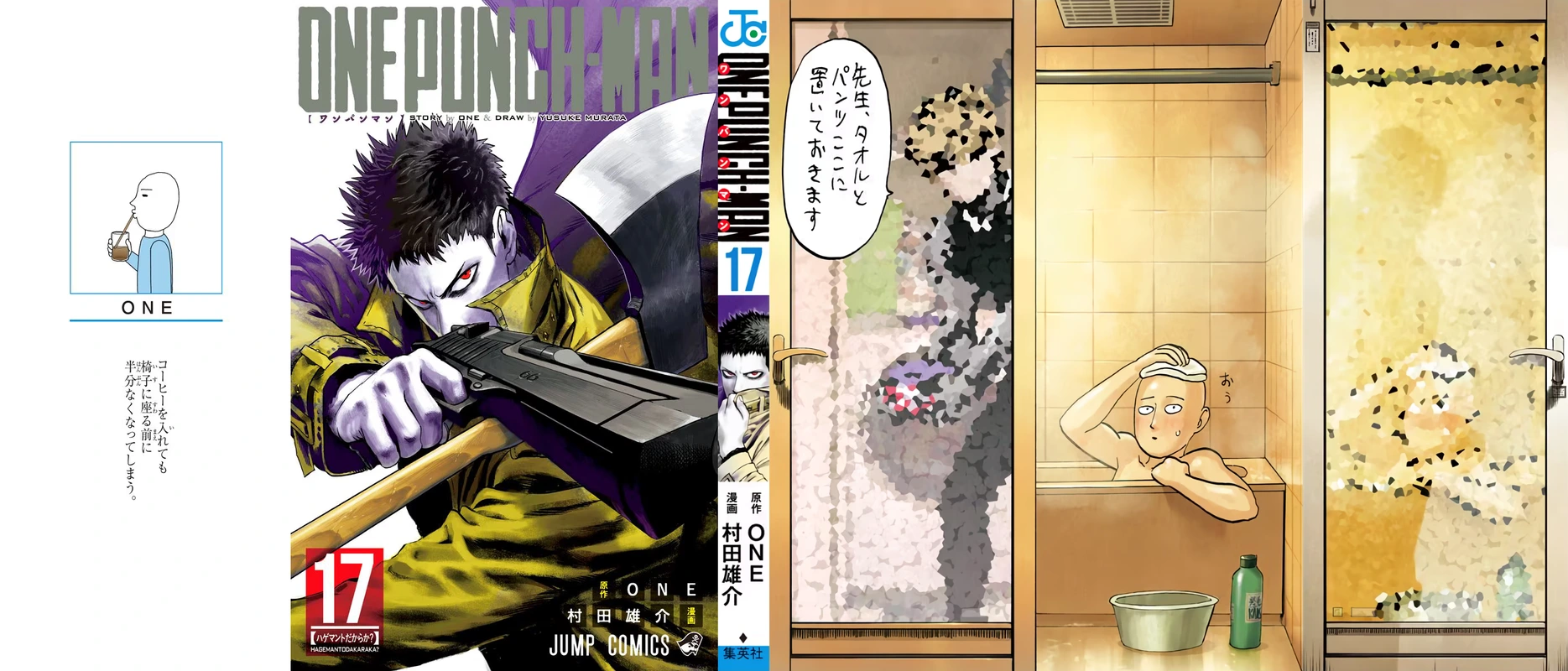 One Punch Man Manga Chapter 86.5 page 1 - Confidence | Volume 17 Extras