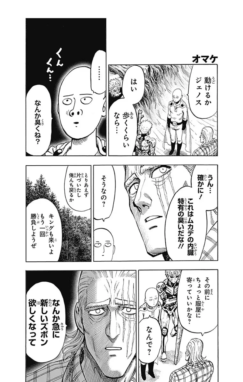One Punch Man Manga Chapter 86.5 page 10 - Confidence | Volume 17 Extras