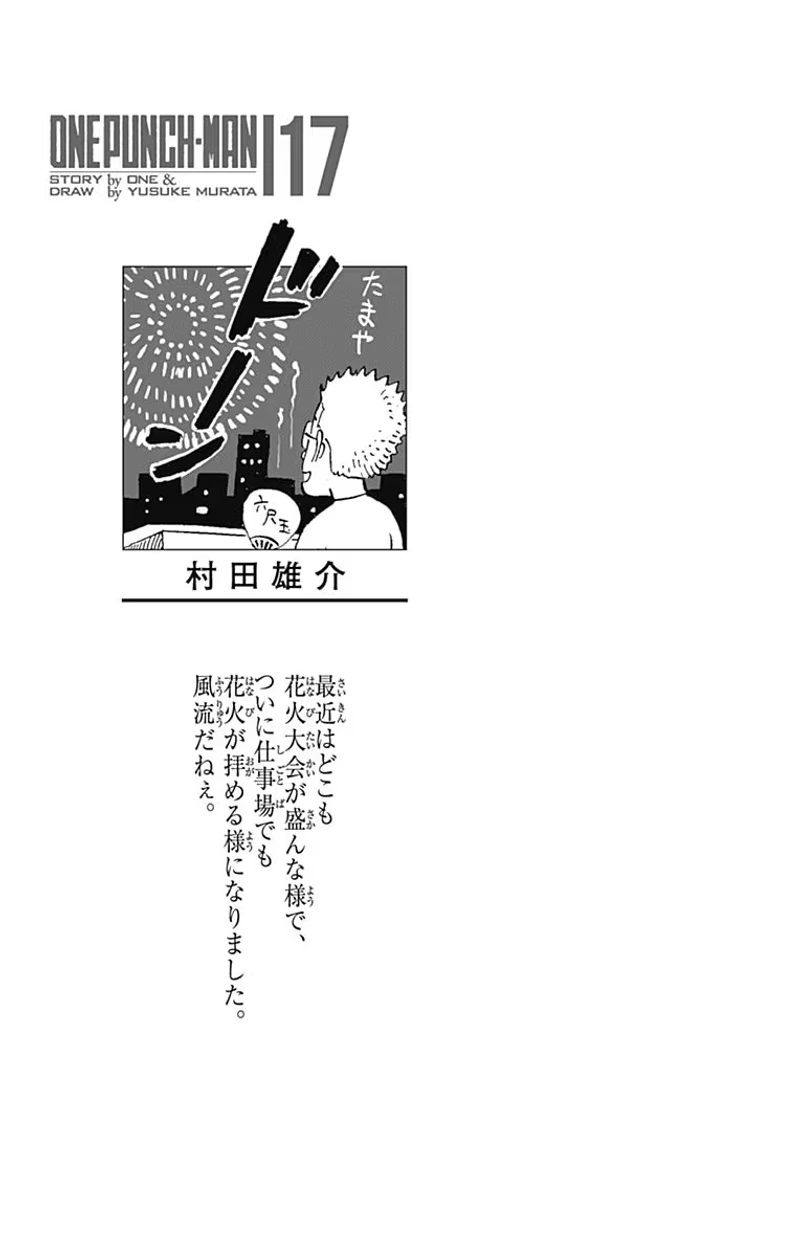 One Punch Man Manga Chapter 86.5 page 11 - Confidence | Volume 17 Extras