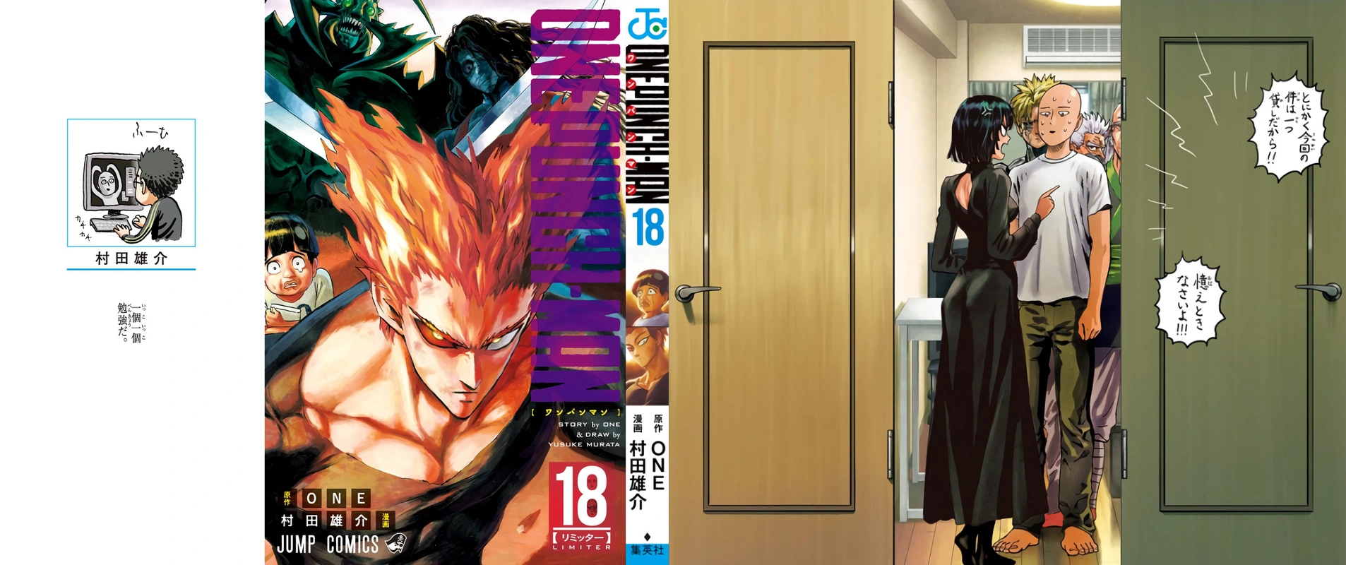 One Punch Man Manga Chapter 89.5 page 1 - Volume 18 Extras